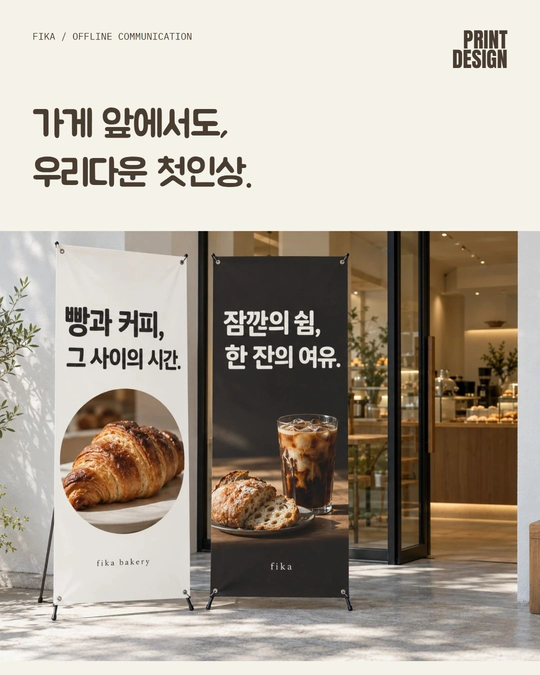 피카 베이커리 X배너 완성 디자인 이미지