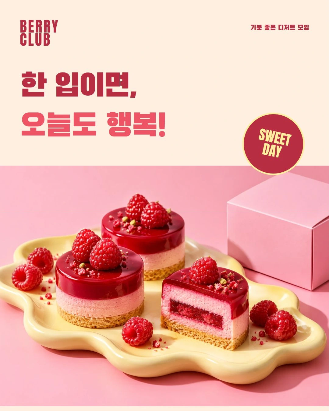 베리클럽 디저트 완성 디자인 이미지