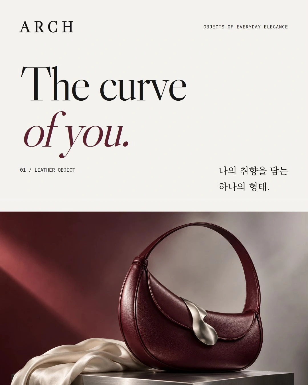 아르크 숄더백 완성 디자인 이미지