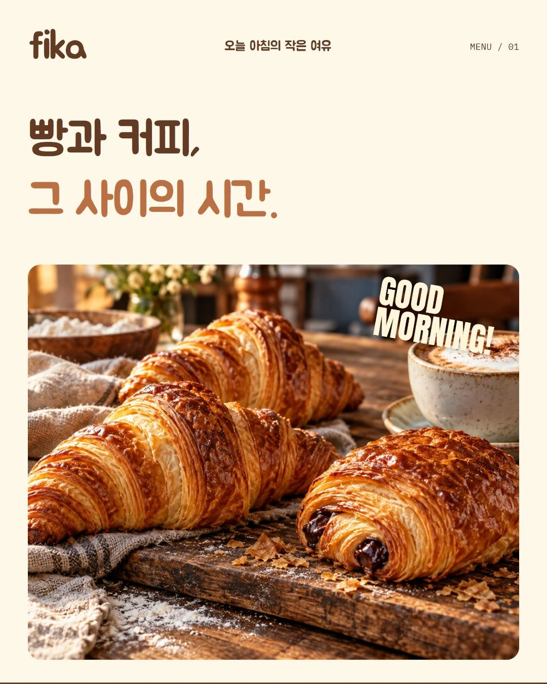 피카 베이커리 완성 디자인 이미지