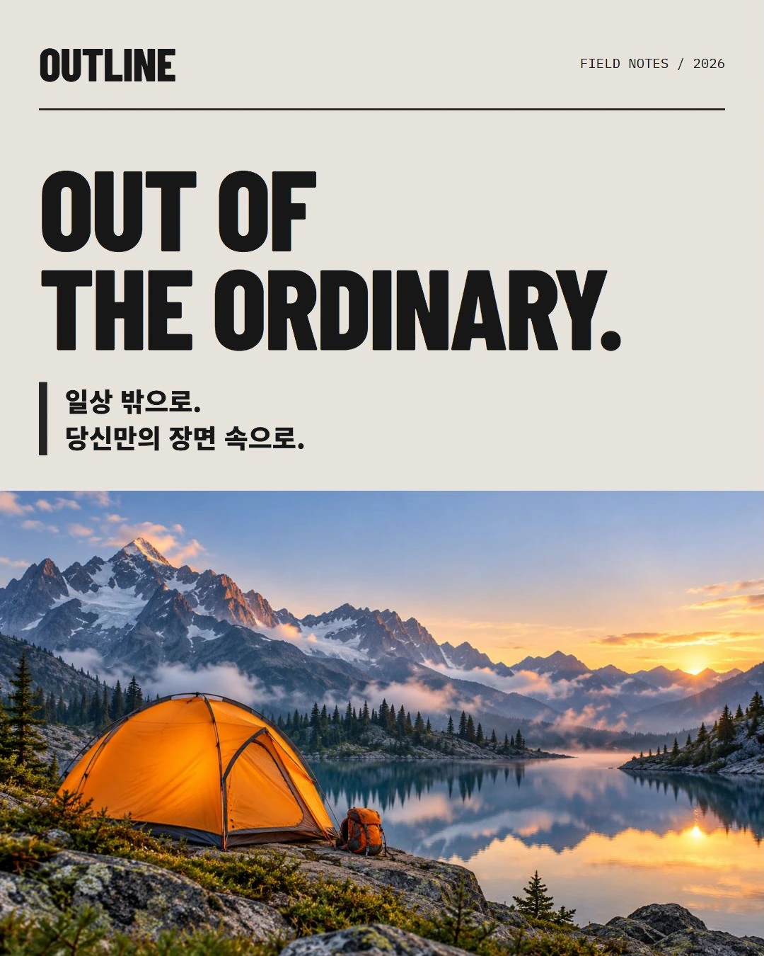 아웃라인 캠핑 완성 디자인 이미지