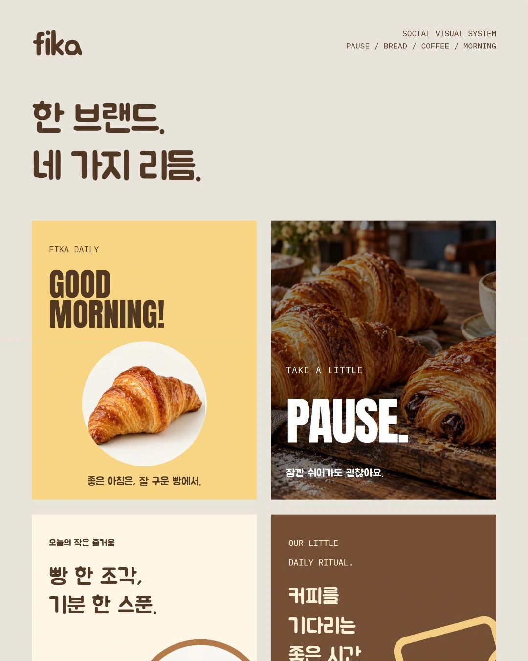 피카 베이커리 SNS 완성 디자인 이미지