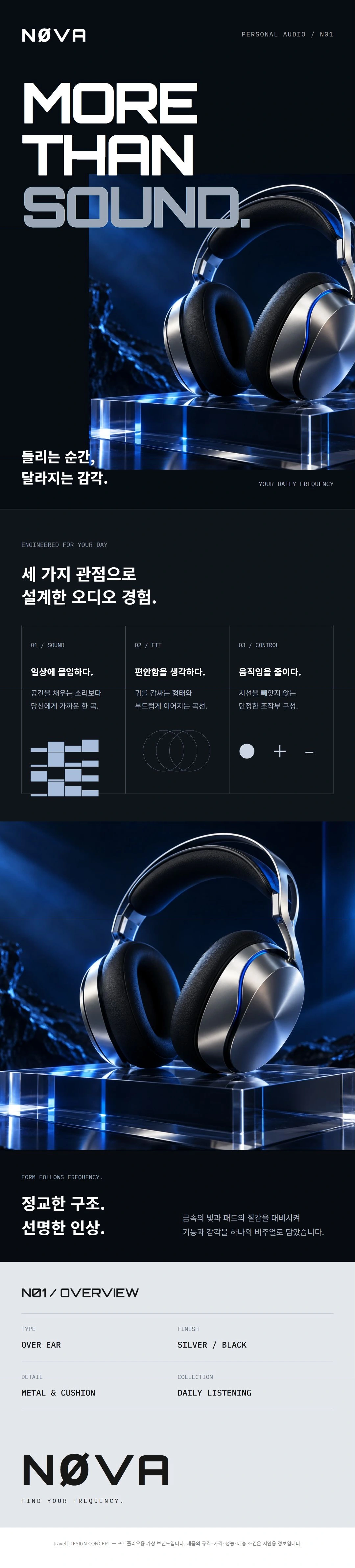 노바 헤드폰 전체 상세페이지 디자인
