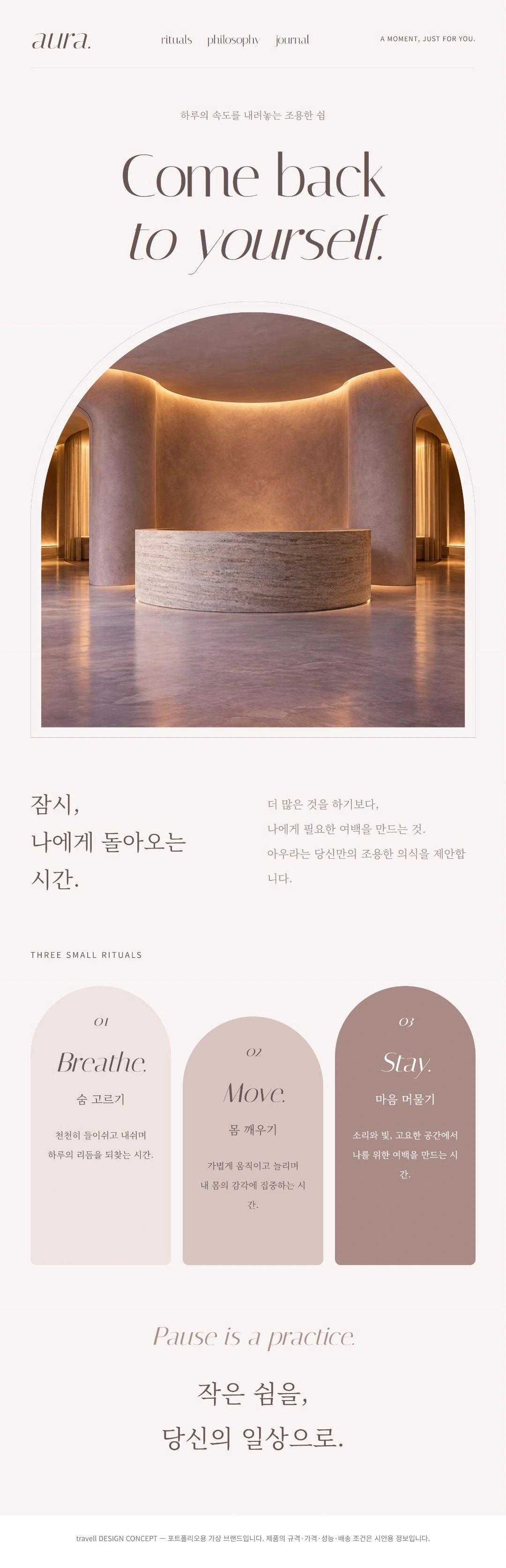 아우라 웰니스 화면 디자인