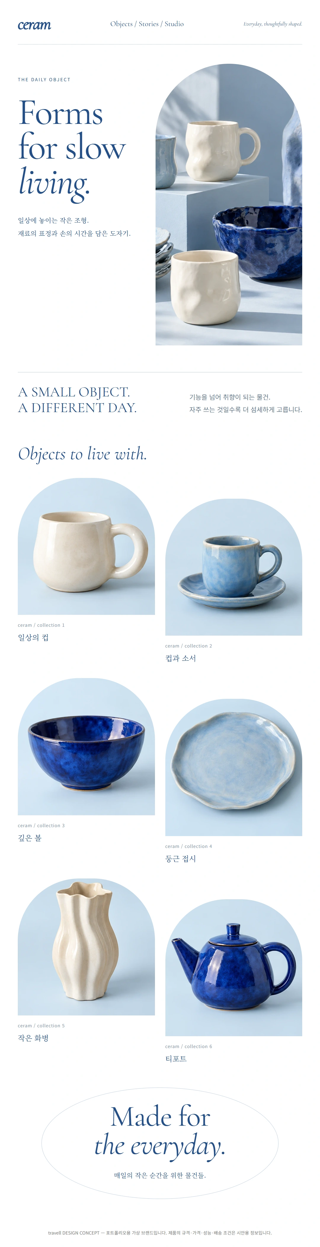 세람 세라믹 화면 디자인