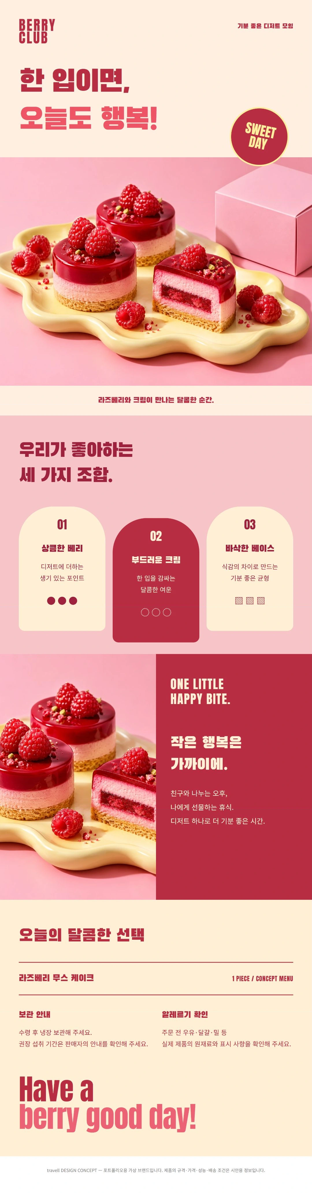 베리클럽 디저트 전체 상세페이지 디자인