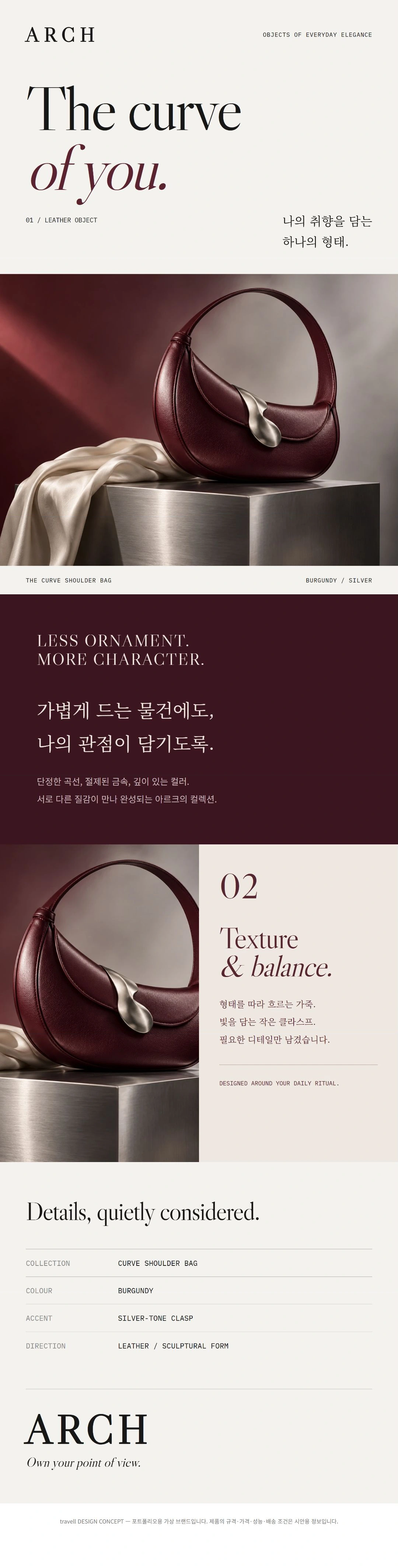 아르크 숄더백 전체 상세페이지 디자인