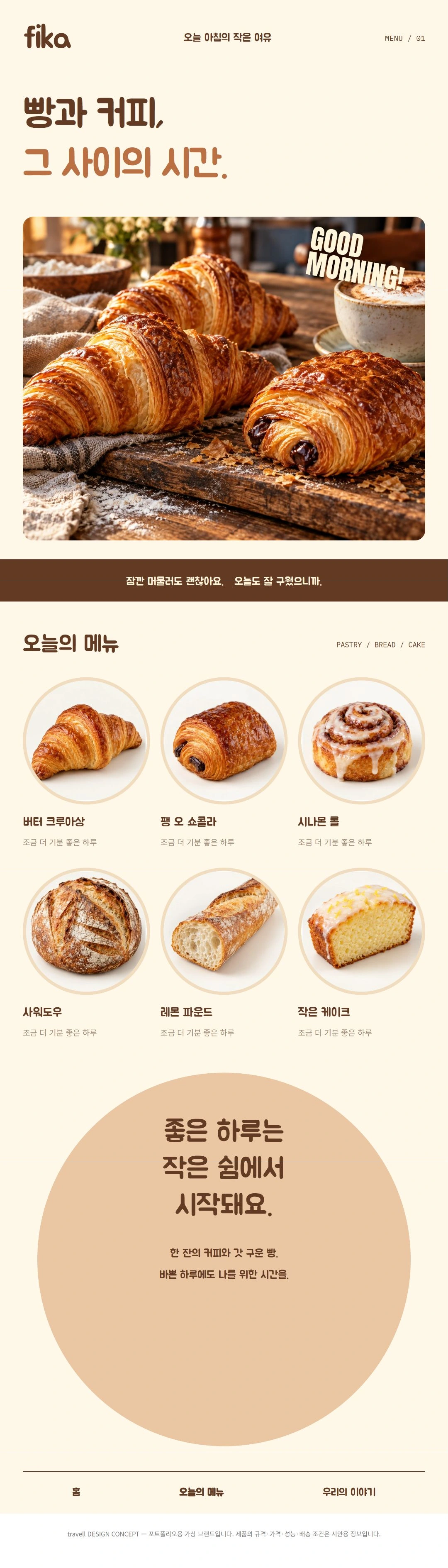피카 베이커리 화면 디자인