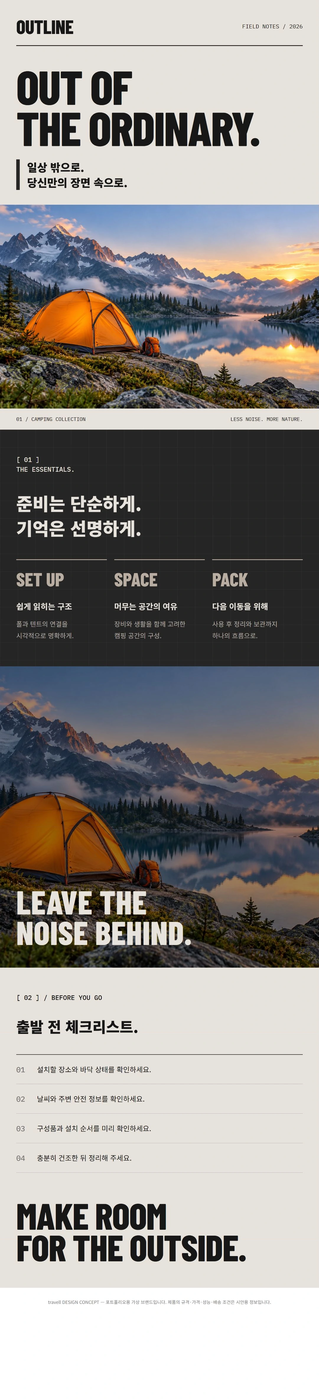 아웃라인 캠핑 전체 상세페이지 디자인