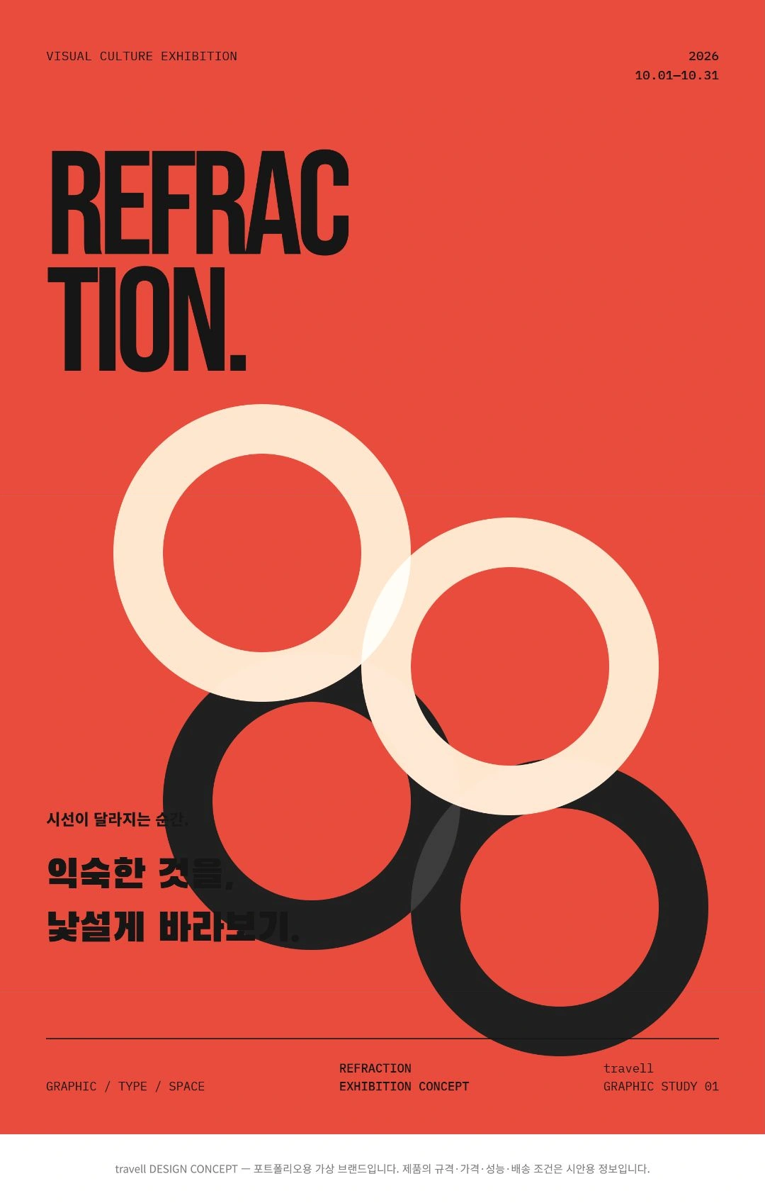 트래블 노트 포스터 전체 디자인