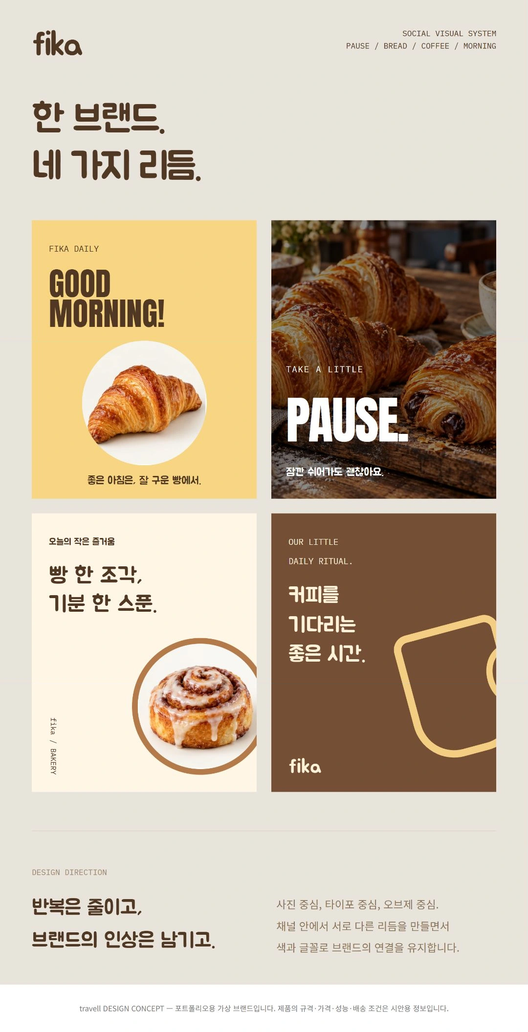 SNS 콘텐츠 시리즈 전체 디자인