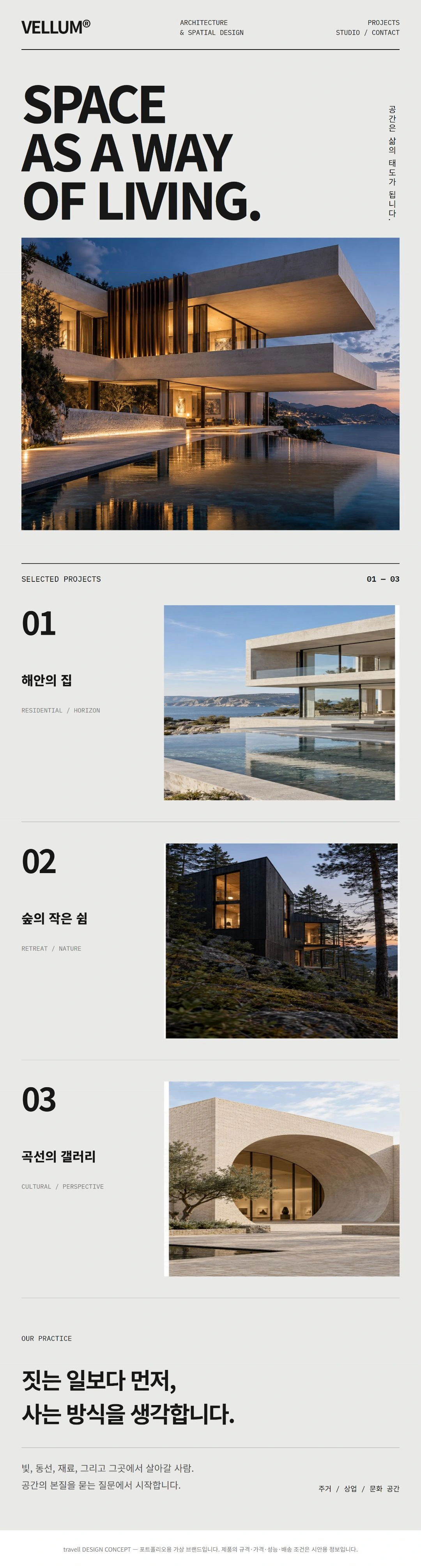 벨럼 건축 스튜디오 화면 디자인